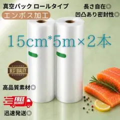 真空パック ロール 袋【20cm*5M ×2本】エンボス加工 真空パック機専用