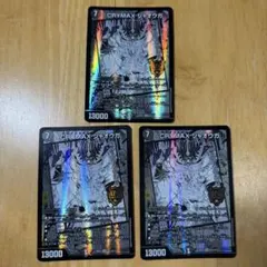 CRYMAXジャオウガ　３枚