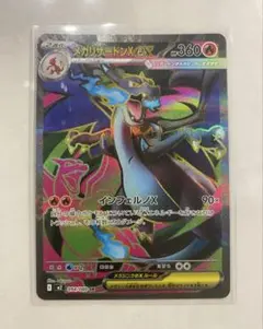 メガリザードンXex SR MEGA 拡張パック インフェルノX 094/080