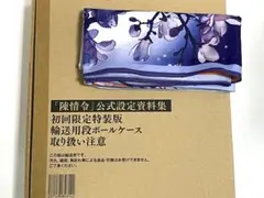陳情令 公式設定資料集 日本語版 おまけ付き - メルカリ