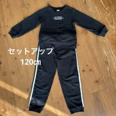 セットアップ 120