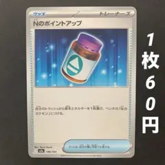 m366【残2】Nのポイントアップ グッズ