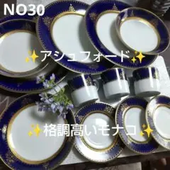 2025年最新】アッシュフォード 食器の人気アイテム - メルカリ