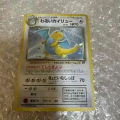 2026年最新】わるいカイリュー 英語 ポケモンカードの人気アイテム