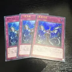 遊戯王　無限泡影　ウルトラ3枚　RC03