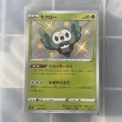 ポケモンカード モクロー S SM8b GXウルトラシャイニー 162/150 - メルカリ