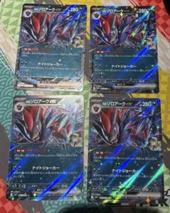 Nのゾロアークex RR SV9 バトルパートナーズ 061/100 4枚セット