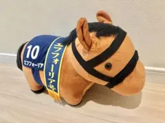 エフフォーリア 66回有馬記念 優勝馬 可愛い ぬいぐるみ 10番 競馬