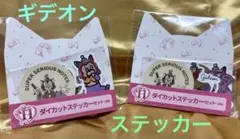 ディズニー　Happyくじ　ダイカットステッカー ギデオン2セット