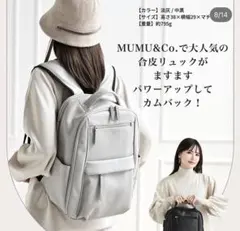しまむら　mumu &co 多機能リュック　ライトグレーのサムネイル