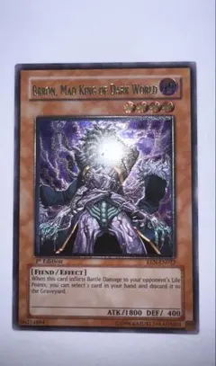 2026年最新】遊戯王カード 暗黒界の狂王 ブロンの人気アイテム - メルカリ