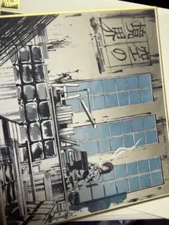 2026年最新】空の境界 色紙の人気アイテム - メルカリ