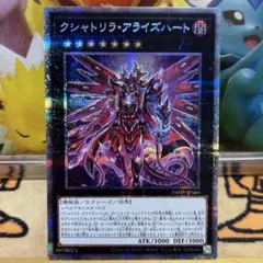 遊戯王 クシャトリラ・アライズハート PHHY-JP046 プリズマ