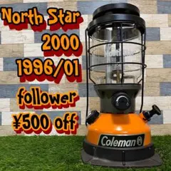 コールマンノーススター2000カスタム