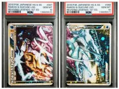 PSA10 連番　ライコウ＆スイクンＬＥＧＥＮＤ ☆ L2 よみがえる伝説 PSA10 連番 ライコウ＆スイクンLEGEND ☆ L2 よみがえる