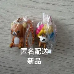 サンエックスユニバース チャームつきグミ　リラックマ、アフロ犬　2点セット