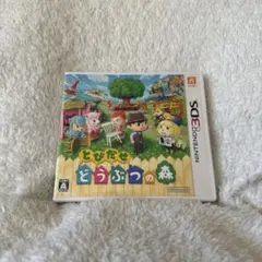 とびだせ どうぶつの森 Nintendo 3DS