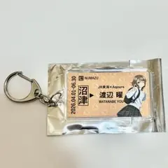 ラブライブ 渡辺 曜 Aqours JR東海 推し旅 硬券風 キーホルダー 限定 