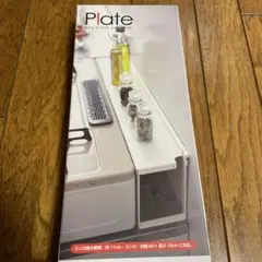 山崎実業 Plate コンロ奥隙間ラックのサムネイル