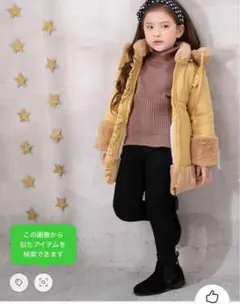 アンシャンテプティ　モコモココート 140 ベージュ