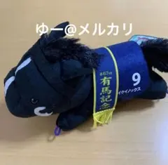 サラブレッドコレクション　イクイノックス　ぬいぐるみのサムネイル