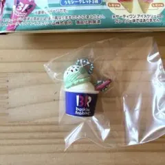 サーティワンアイスクリームマスコットつきグミ2