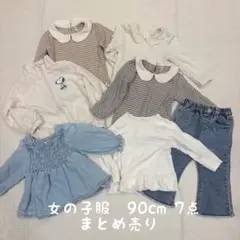 女の子服　 7点セット 90cm 秋冬