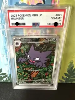 ポケモンカード　ゴースト　AR　PSA10 PSA10】ゴースト AR 022/021｜Yahoo!フリマ（旧PayPayフリマ）