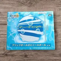 ファイナルファンタジー X　AM ブリッツボールのビニールボール