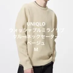 新品 ユニクロ ウォッシャブルミラノリブクルーネックセーター　ベージュ M