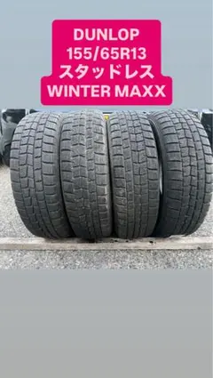 スタッドレス☆155/65R13 オートバックス ラパン ミラ等 手渡しOK