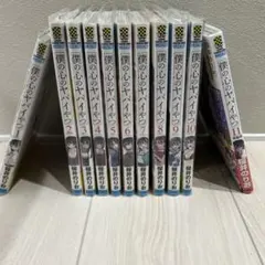 僕の心のヤバイやつ 1〜11巻セット 全巻 - メルカリ