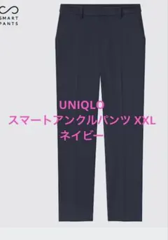 UNIQLO スマートアンクルパンツ XXL