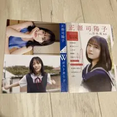 日向坂46 正源司陽子のWポストカード 少年サンデー　9/30までの価格