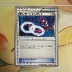 ポケモンカード ゲンガーソウルリンク 055/XY-P Vジャンプ PROMO ポケモンカード ゲンガーソウルリンク 055/XY-P Vジャンプ プロモ
