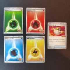 ビクティニ争奪戦　プロモエネルギー4枚セット　ハイパーボール1枚