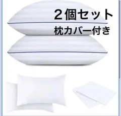 枕 まくら ベッド枕 ホテル仕様 通気性 70*50*20cm 枕カバー付き