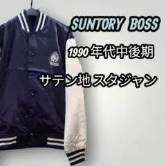 【最終値下げ再々出品】勤続25年新ボスジャン　非売品　新品未開封Lサイズ 2026年最新】サントリー ボスジャンの人気アイテム - メルカリ
