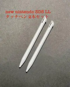 new nintendo 3DS LL 用 タッチペン 2本セット