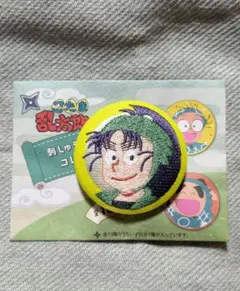 忍たま 七松小平太 刺しゅう缶バッジ