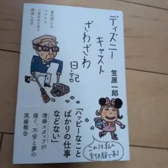 ディズニーキャストざわざわ日記のサムネイル