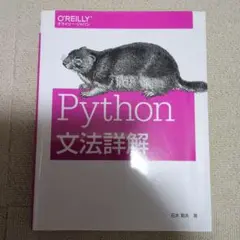 Python文法詳解