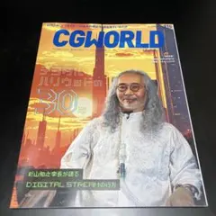 CGWORLD 2024年11月号
