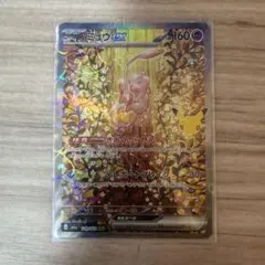 ポケモンカード ミュウex SAR