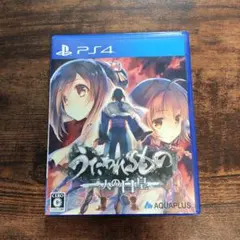 PS4　うたわれるもの　二人の白皇