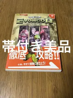 DC 神機世界EVOLUTION パーフェクトガイド 袋とじ未開封 攻略本 良品 2026年最新】神機世界エヴォリューションの人気アイテム - メルカリ