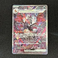 リザードンex SAR ARS9 黒炎の支配者シャイニートレジャー - メルカリ