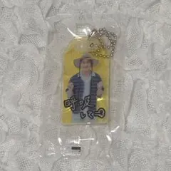 Snow Man スノ　岩本照　お守りキーホルダー