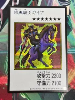 暗黒騎士ガイア　マンガスタイル　カラー版　シークレット