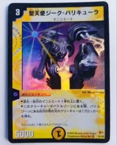 美品【初期2002年】聖天使ジーク・バリキューラ